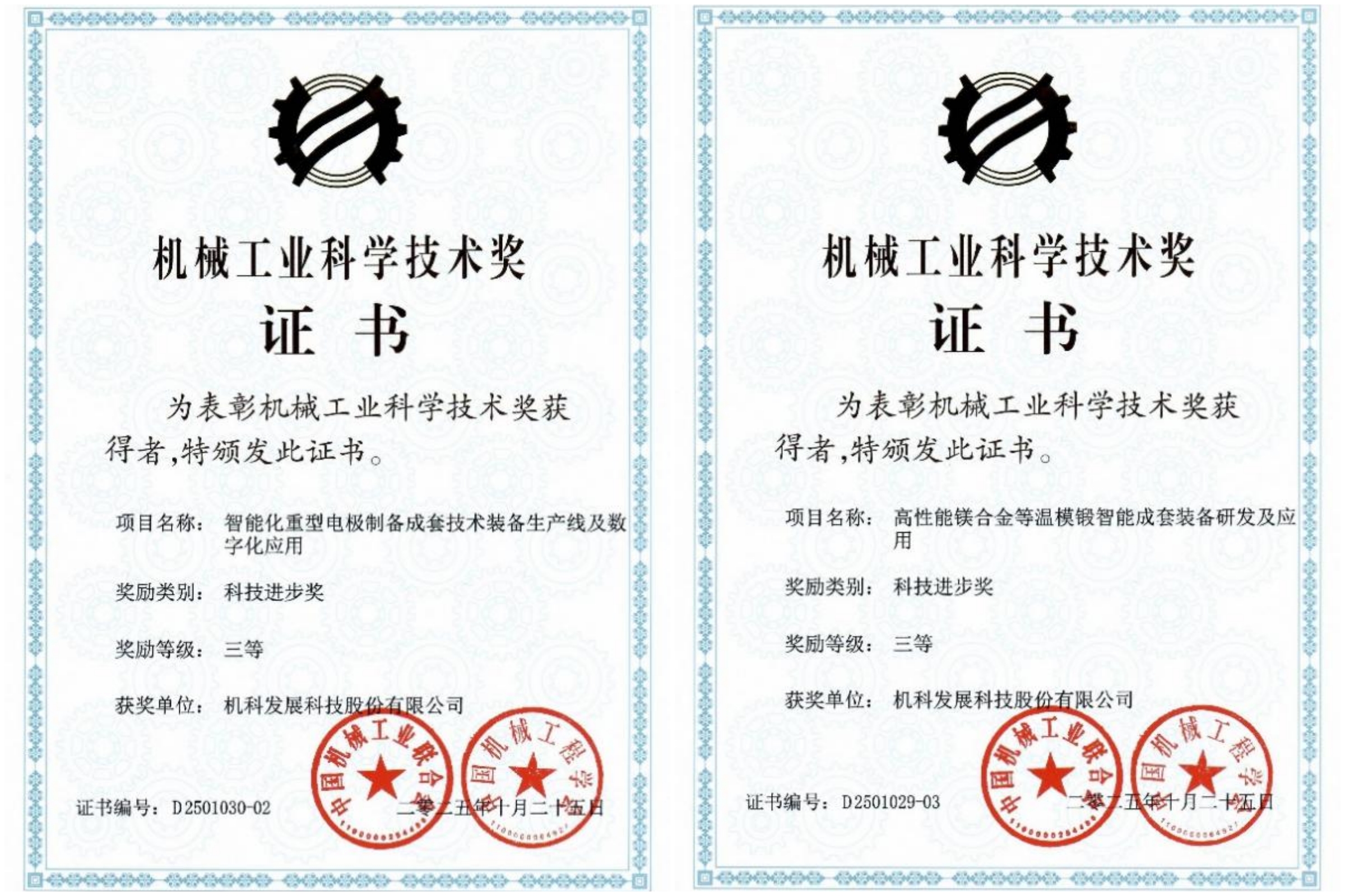 喜讯！两项PA视讯平台股份参与技术成果获机械工业科学技术进步奖