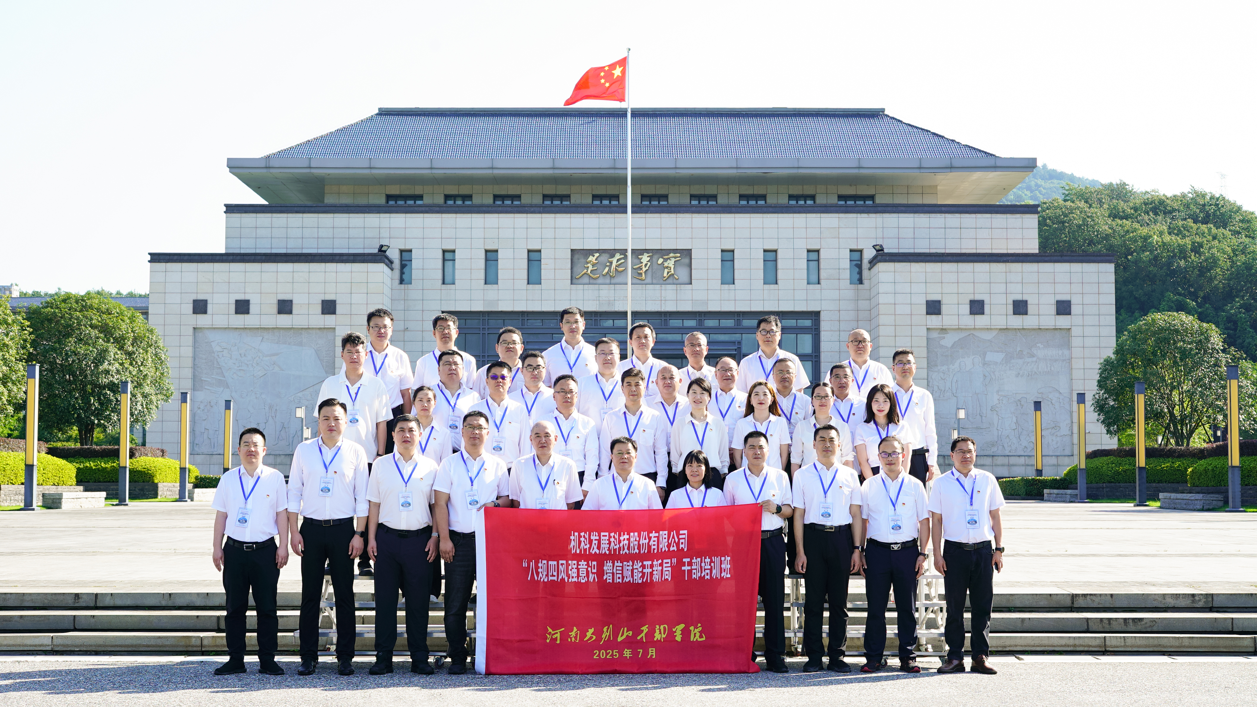 PA视讯平台股份举办“八规四风强意识 增信赋能开新局”干部培训班